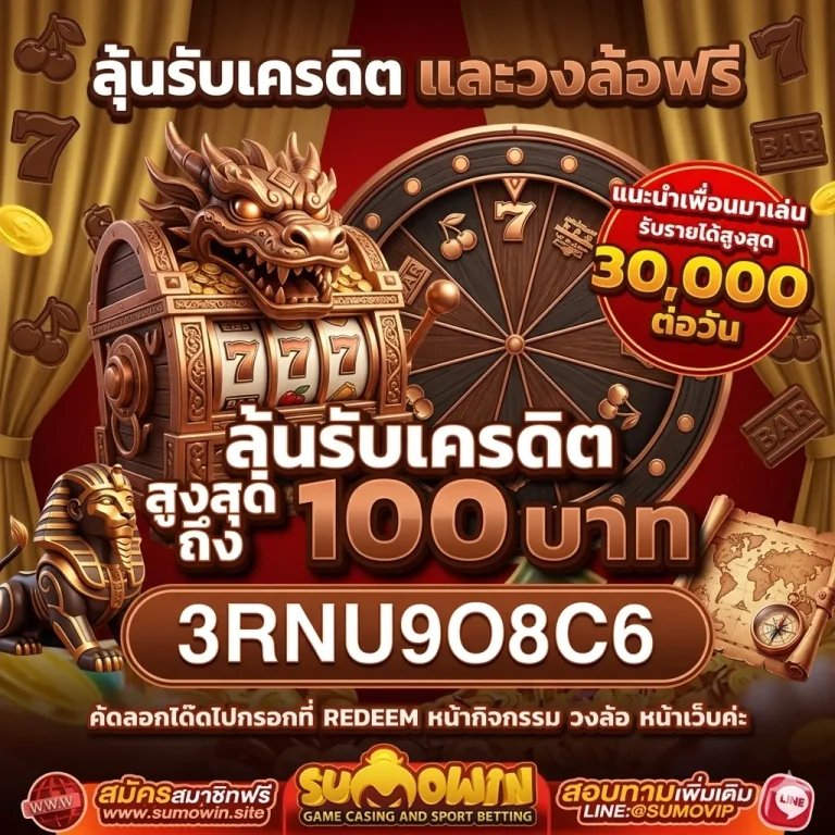 sumo เครดิตฟรี
