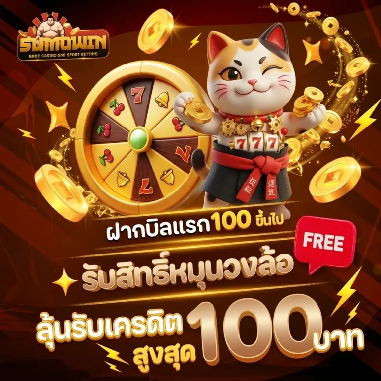 สมัครsumowin