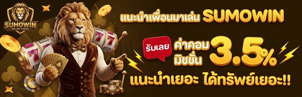 สล็อตsumowin