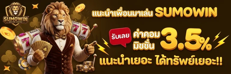 สล็อตsumowin