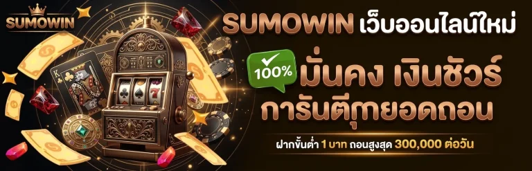 sumowin
